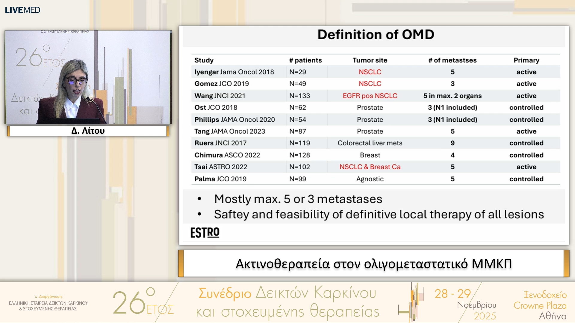 22 Δ. Λίτου - Ακτινοθεραπεία στον ολιγομεταστατικό ΜΜΚΠ 