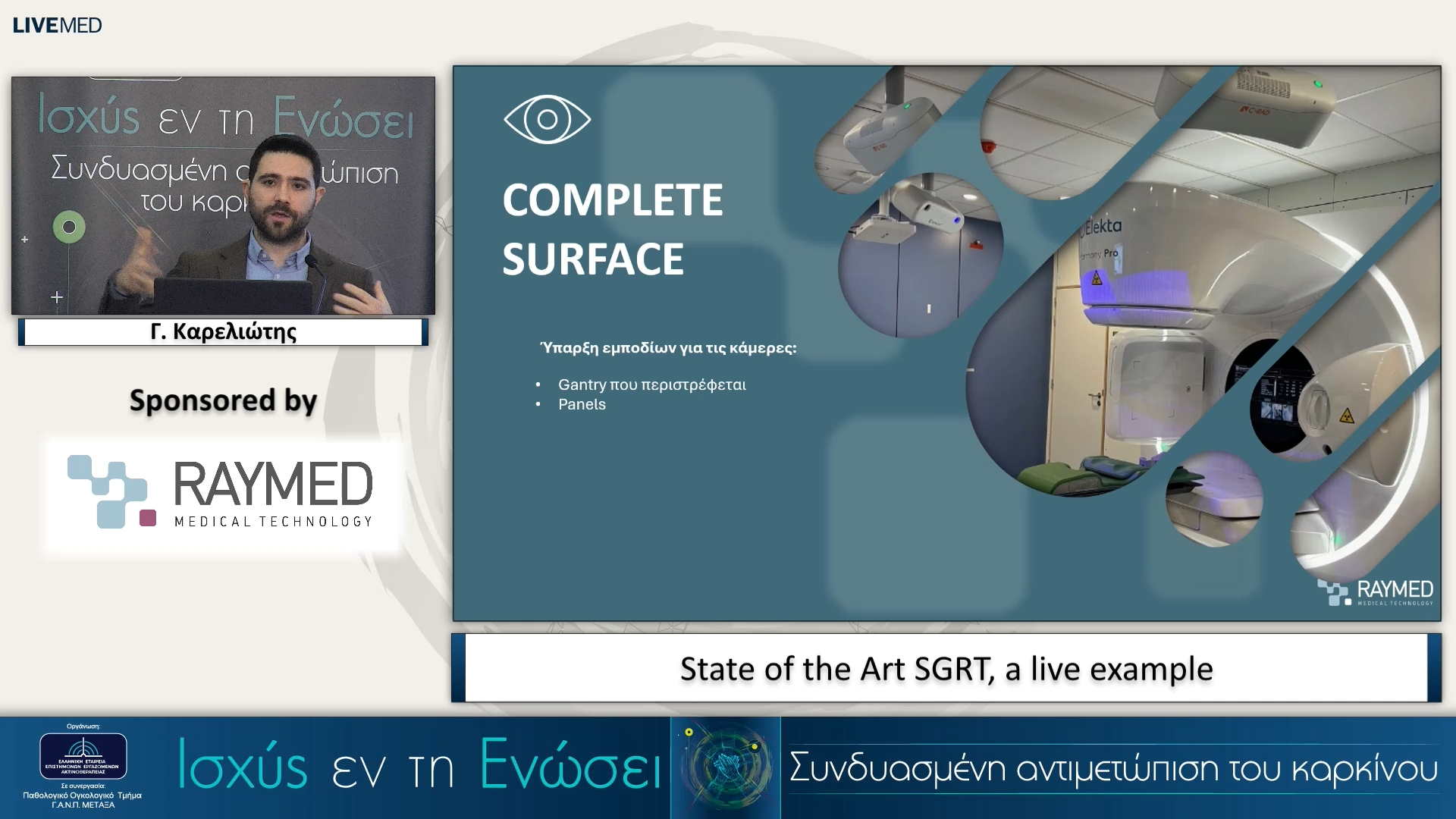 16 Γ. Καρελιώτης - State of the Art SGRT, a live example