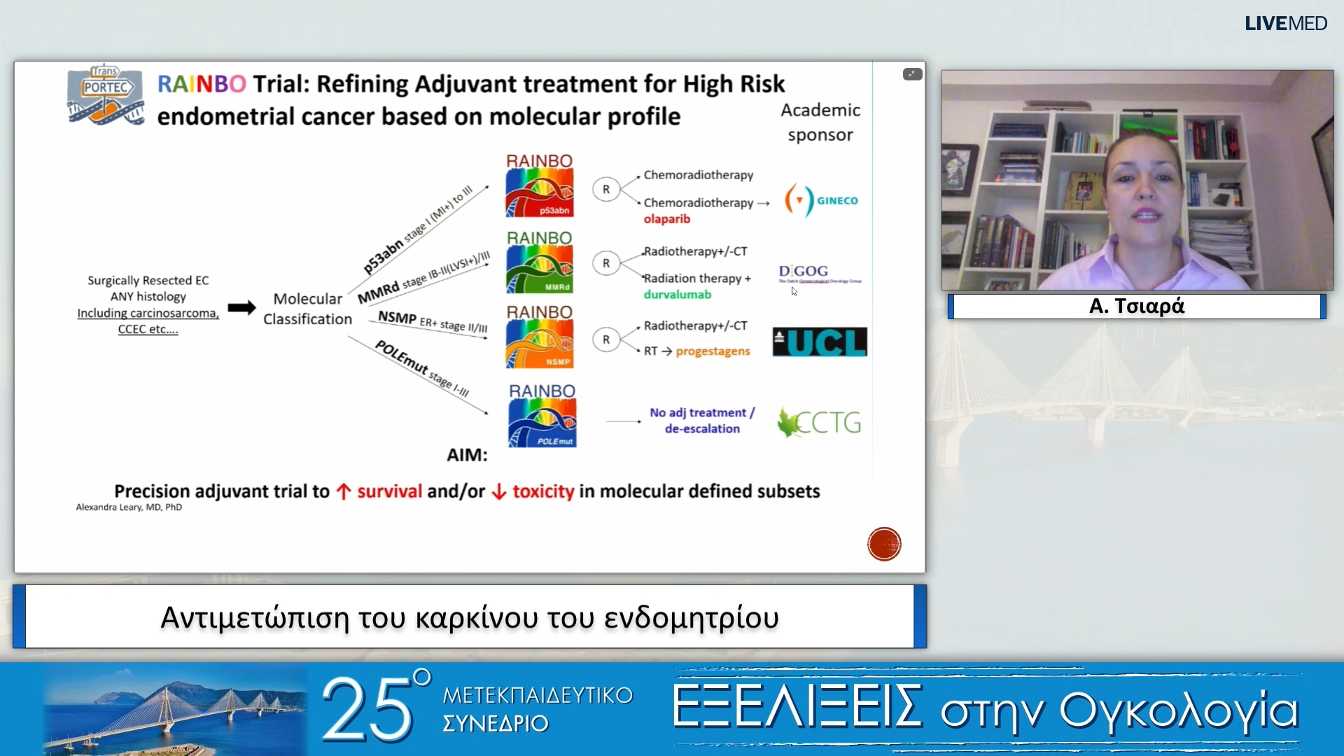 11 Α. Τσιάρα - Αντιμετώπιση του καρκίνου του ενδομητρίου