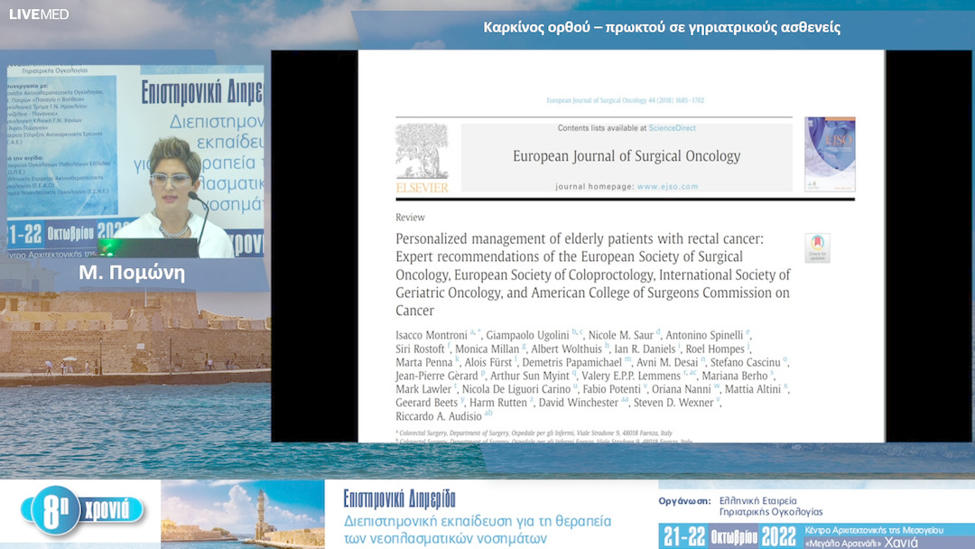39 Μ. Πομώνη - Καρκίνος ορθού – πρωκτού σε γηριατρικούς ασθενείς 