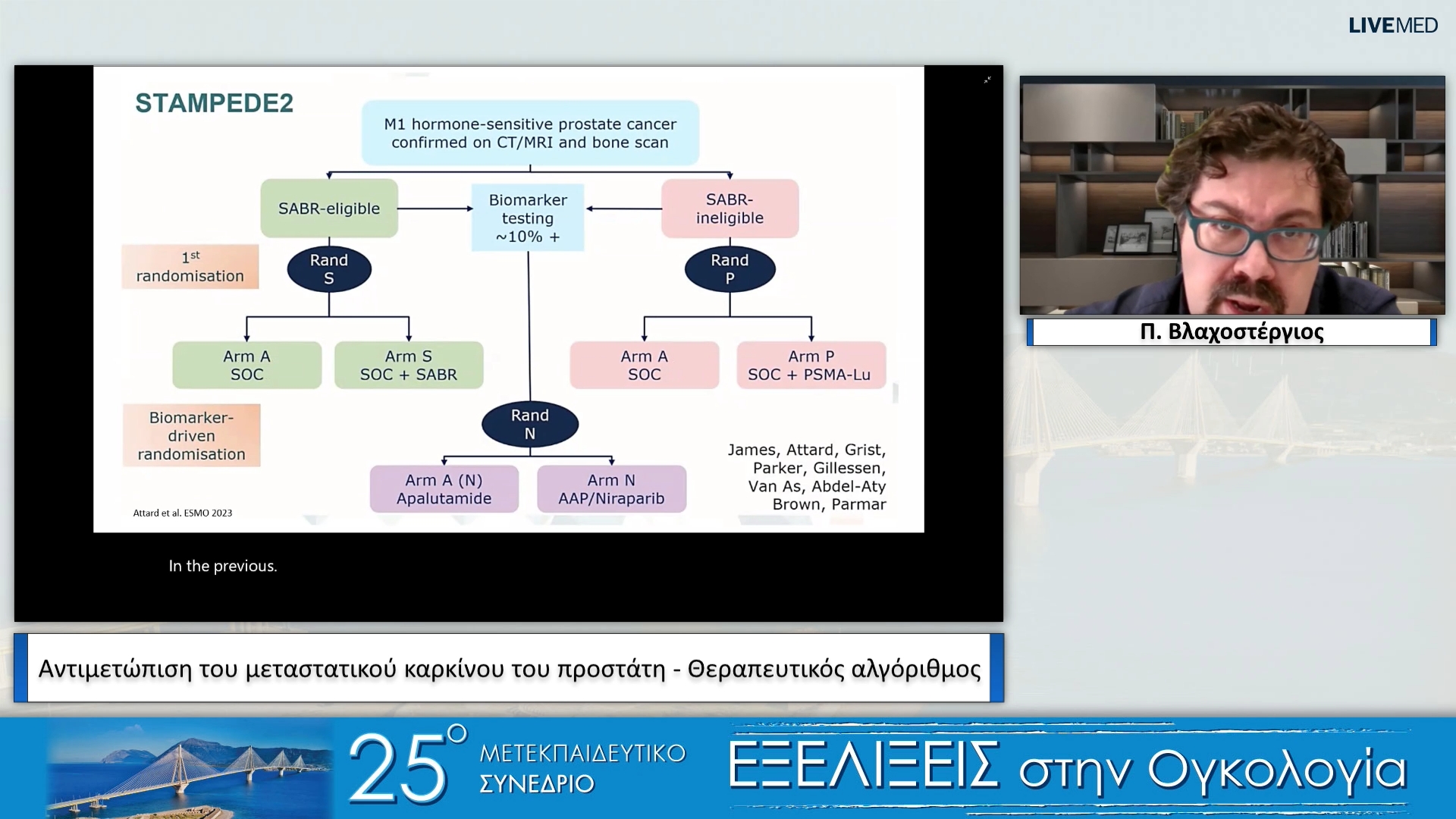16 Π. Βλαχοστέργιος - Αντιμετώπιση του μεταστατικού καρκίνου του προστάτη - θεραπευτικός αλγόριθμος