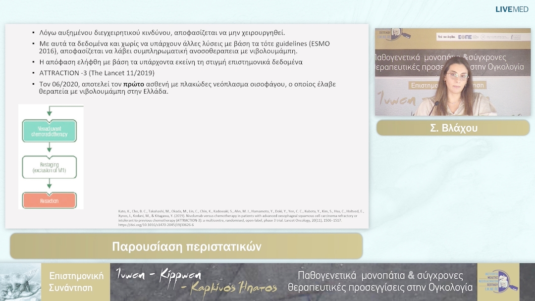 13 Σ. Βλάχου - Αντιμετώπιση-έκβαση περιστατικών