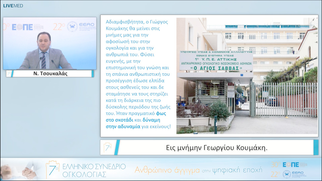 114 Εις μνήμην