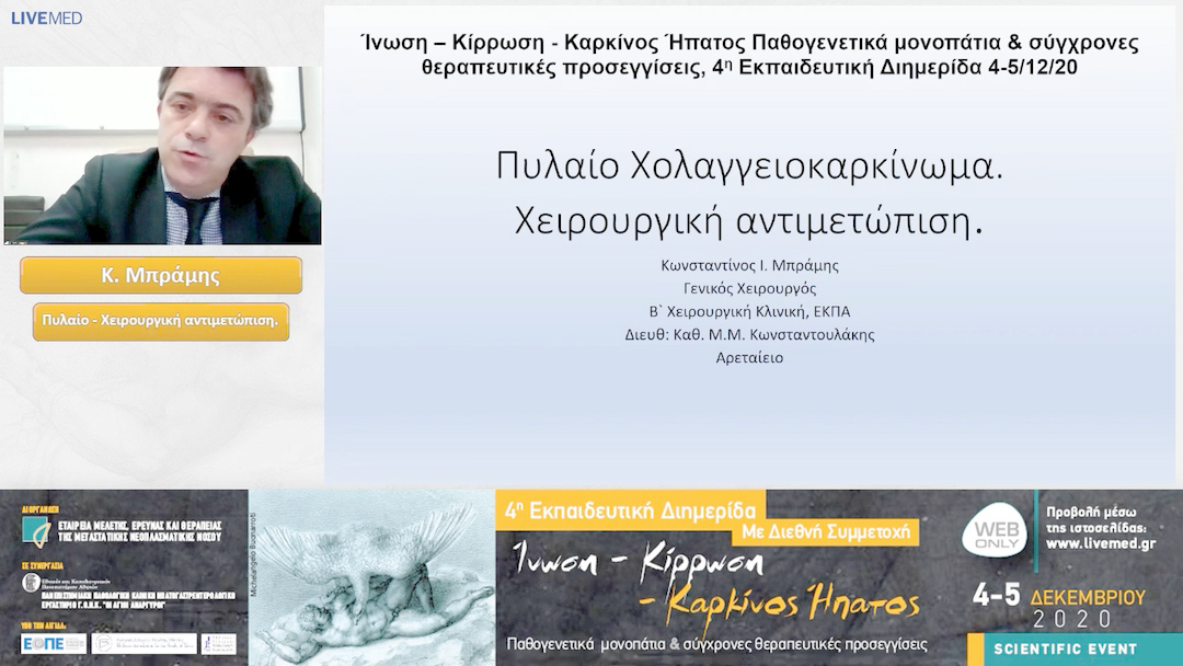 43 Κ. Μπράμης - Πυλαίο - Χειρουργική αντιμετώπιση. 