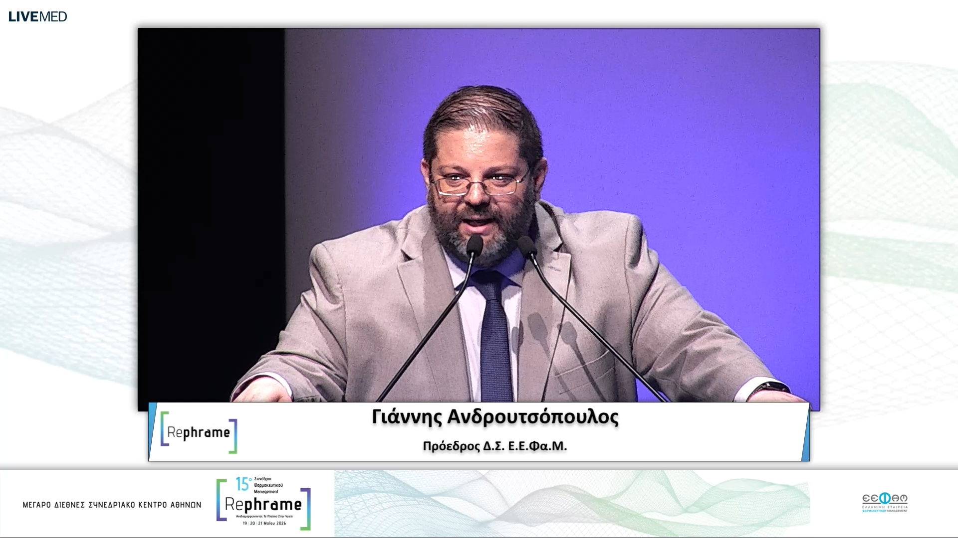 01 ΕΠΙΣΗΜΗ ΕΝΑΡΞΗ - ΧΑΙΡΕΤΙΣΜΟΙ ΠΡΟΕΔΡΟΥ Ε.Ε.Φα.Μ.