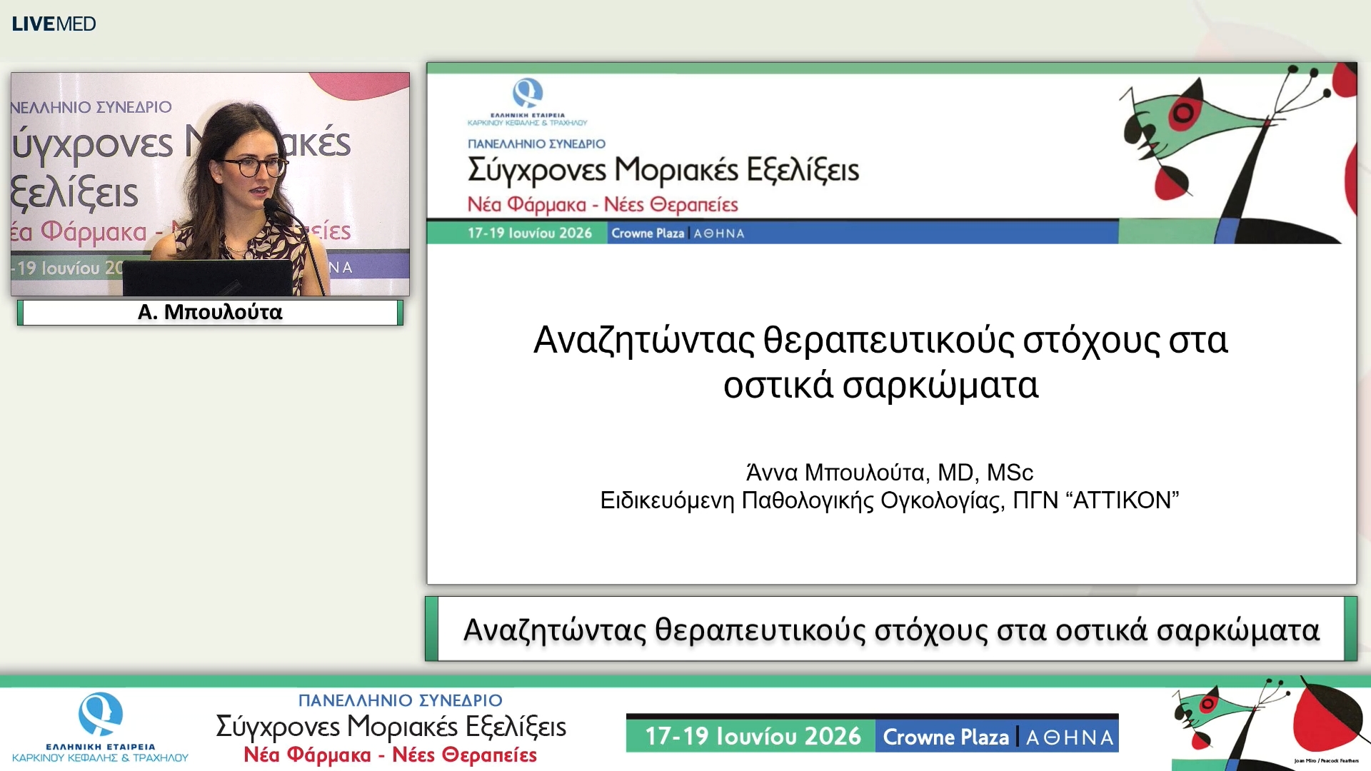 25 Α. Μπουλούτα - Αναζητώντας θεραπευτικούς στόχους στα οστικά σαρκώματα 