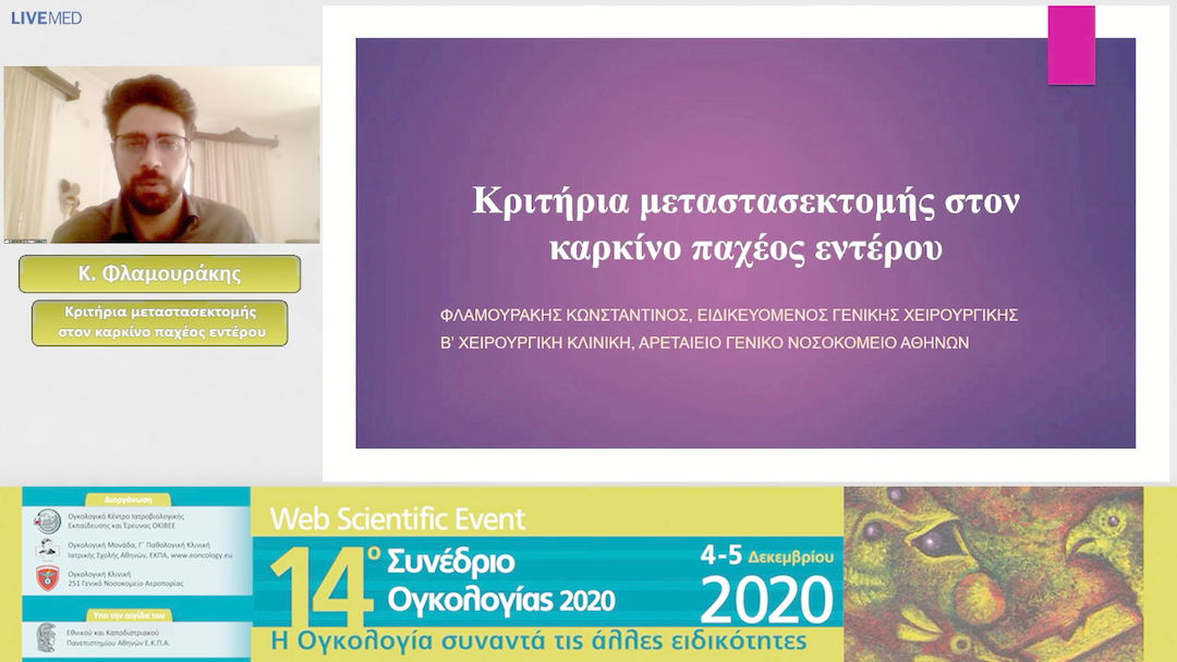 11 Κ. Φλαμουράκης - Κριτήρια μεταστασεκτομής στον καρκίνο παχέος εντέρου