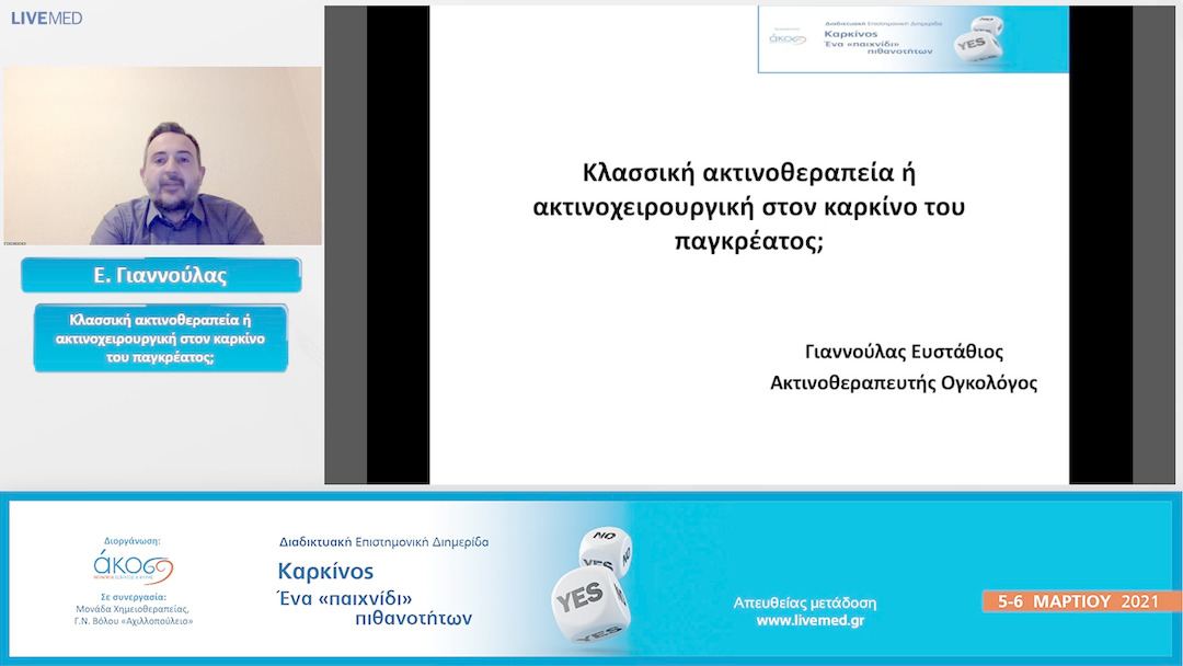 48 Ε. Γιαννούλας - Κλασσική ακτινοθεραπεία ή ακτινοχειρουργική στον καρκίνο του παγκρέατος;