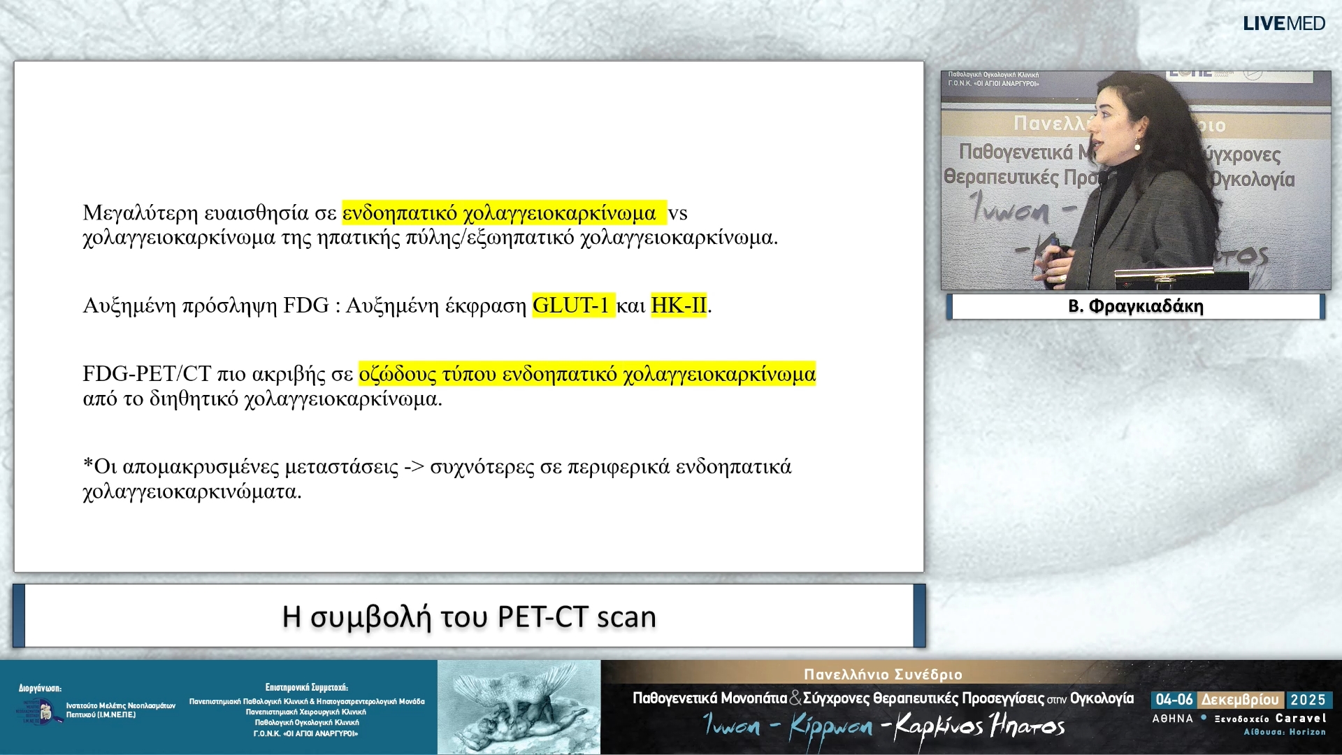 38 Β. Φραγκιαδάκη - Η συμβολή του PET-CT scan