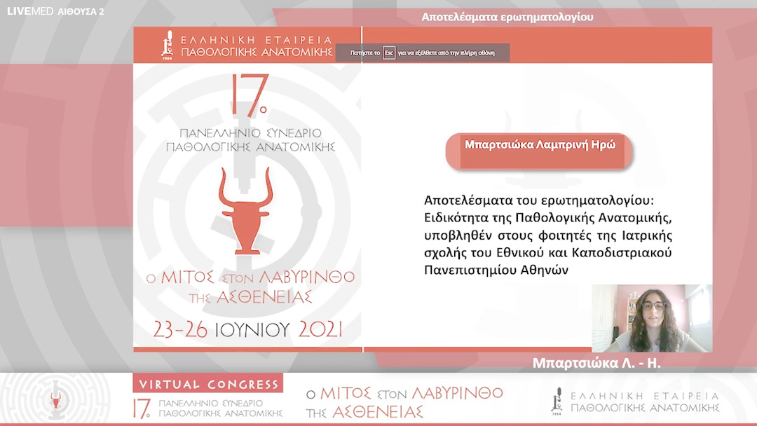 01 Μπαρτσιώκα Λ. - Αποτελέσματα ερωτηματολογίου