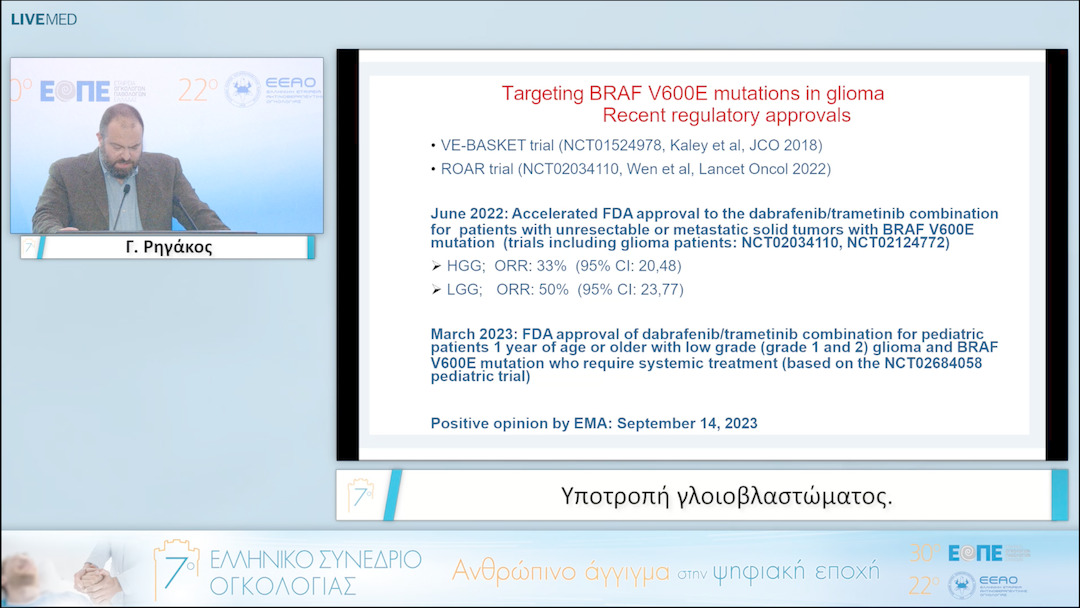 057 Γ. Ρηγάκος - Υποτροπή γλοιοβλαστώματος. 