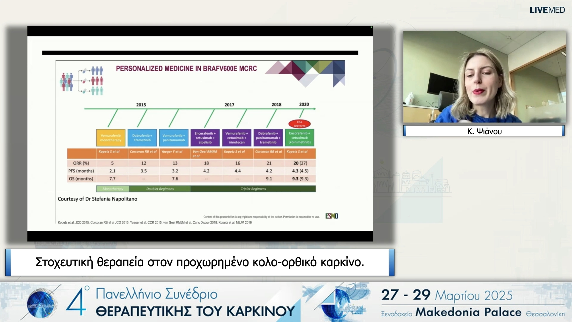 26 Κ. Ψιάνου - Στοχευτική θεραπεία στον προχωρημένο κολο-ορθικό καρκίνο.