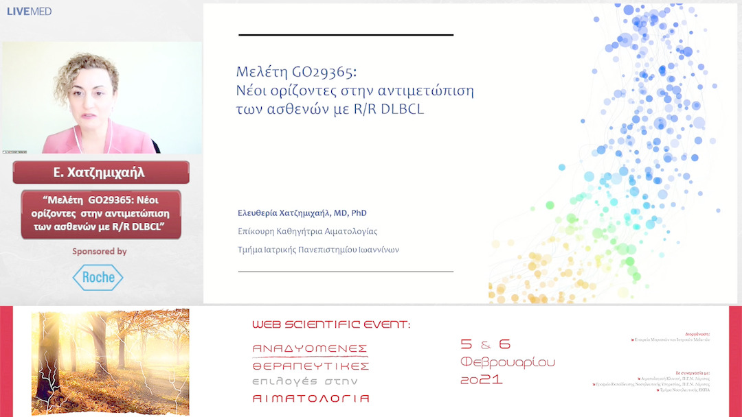 14 Ε. Χατζημιχαήλ - Μελέτη GO29365: Νέοι ορίζοντες στην αντιμετώπιση των ασθενών με R/R DLBCL