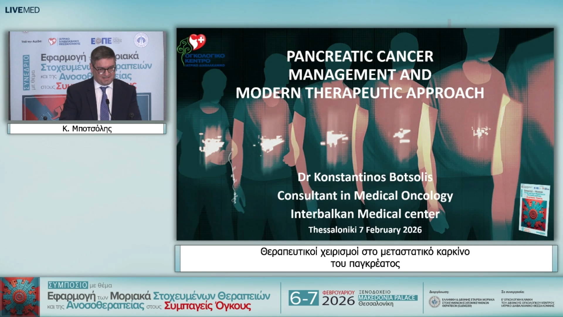 35 Κ. Μποτσόλης - Θεραπευτικοί χειρισμοί στο µεταστατικό καρκίνο του παγκρέατος 