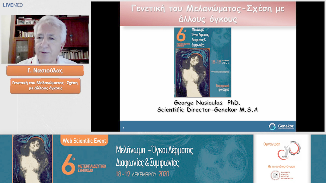 15 Γ. Νασιούλας - Γενετική του Μελανώματος - Σχέση με άλλους όγκους
