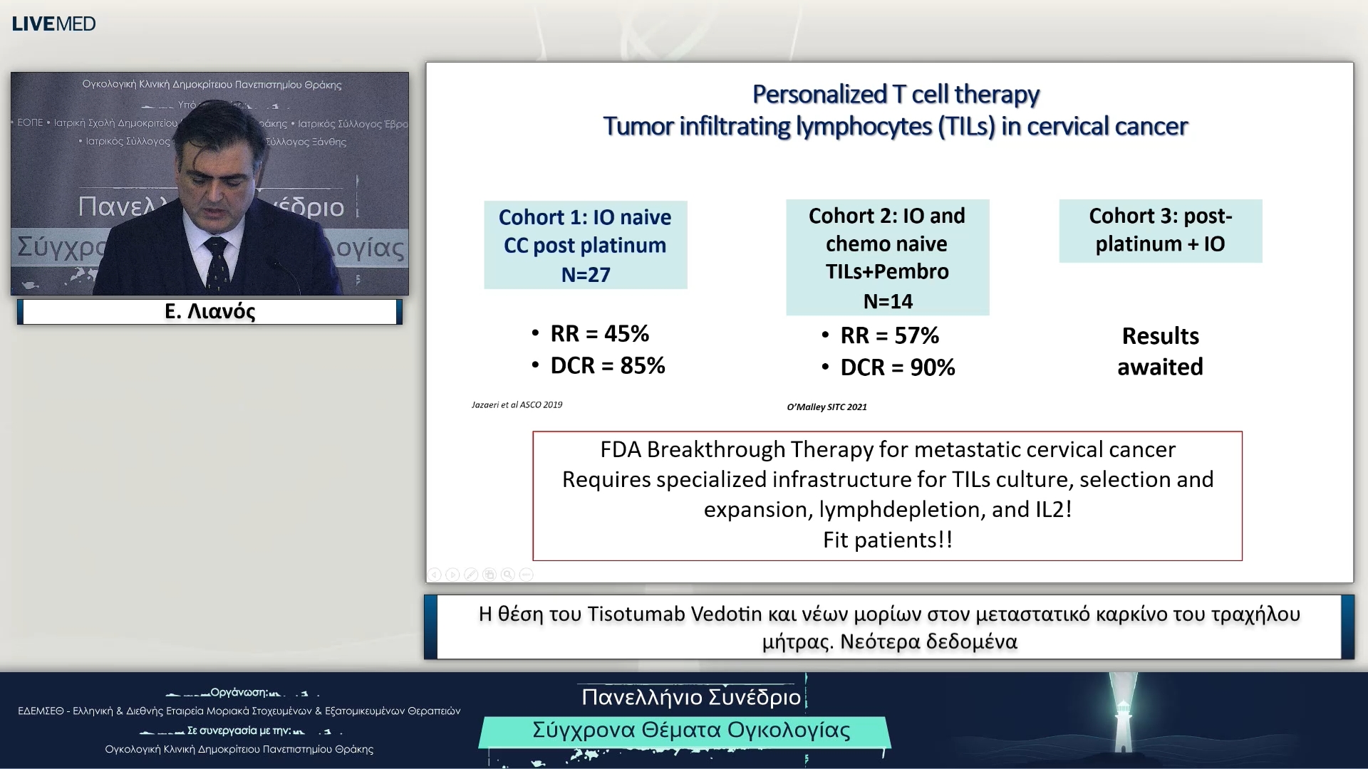 34 Ε. Λιανός - Η θέση του Tisotumab Vedotin και νέων μορίων στον μεταστατικό καρκίνο του τραχήλου μήτρας. Νεότερα δεδομένα