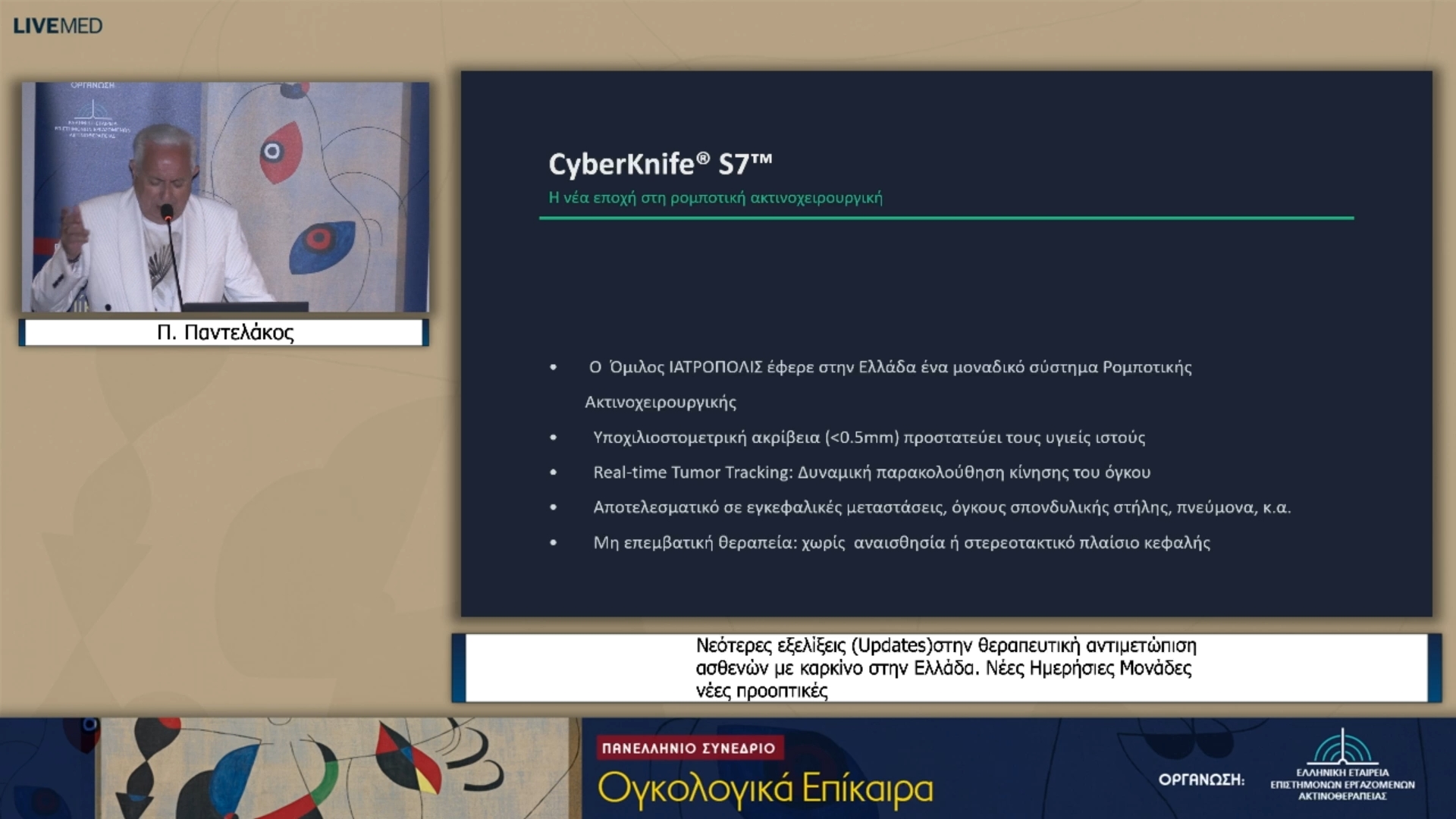30 Π. Παντελάκος - Νεότερες εξελίξεις (Updates)στην θεραπευτική αντιμετώπιση ασθενών με καρκίνο στην Ελλάδα. Νέες Ημερήσιες Μονάδες νέες προοπτικές 