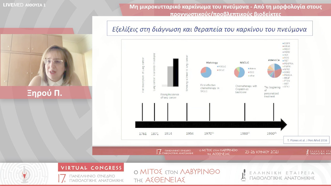 01 Ξηρού Π. - Μη μικροκυτταρικό καρκίνωμα του πνεύμονα - Από τη μορφολογία στους προγνωστικούς/ προβλεπτικούς βιοδείκτες
