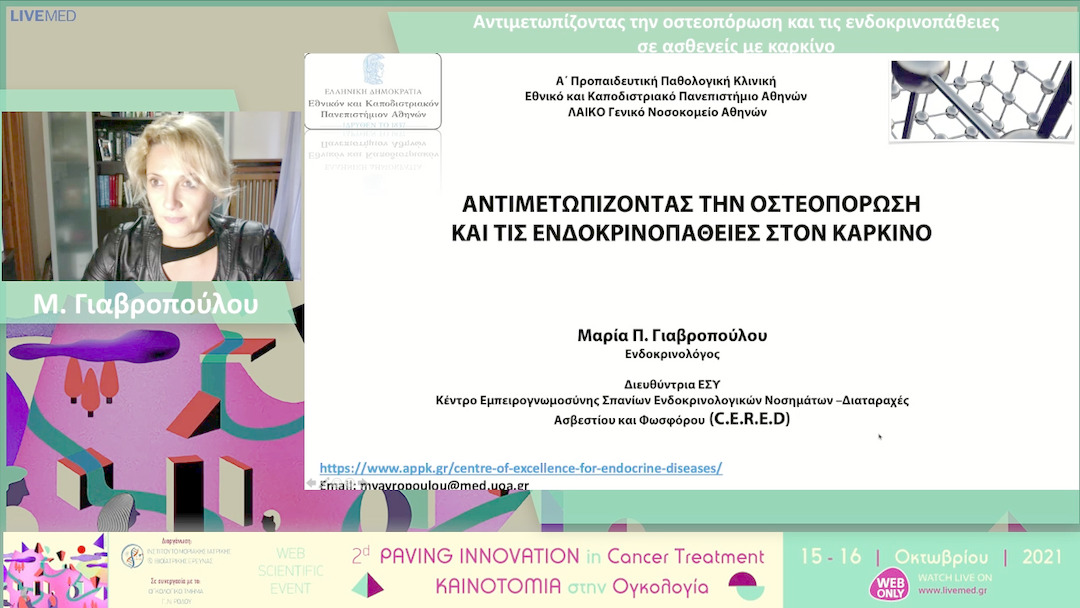18 Μ. Γιαβροπούλου - Αντιμετωπίζοντας την οστεοπόρωση και τις ενδοκρινοπάθειες σε ασθενείς με καρκίνο 