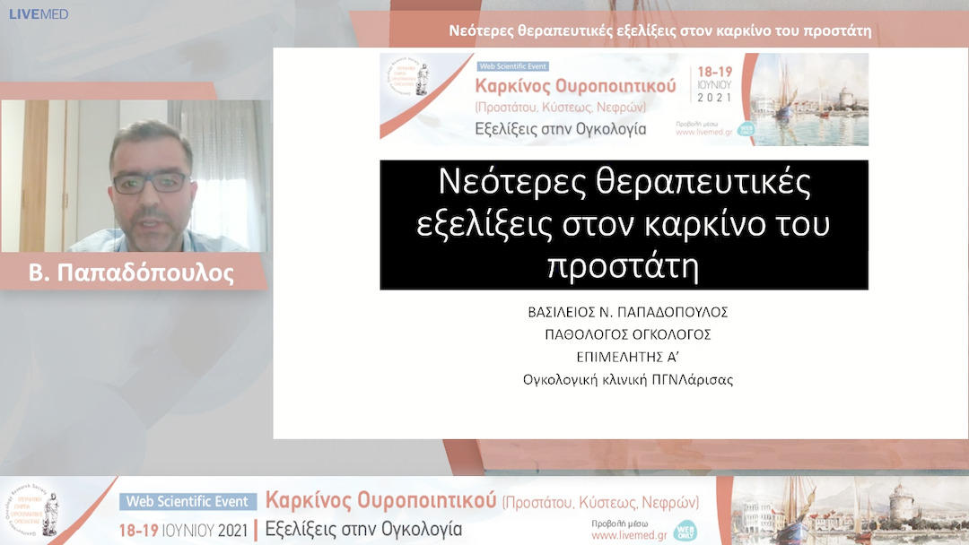 30 Β. Παπαδόπουλος - Νεότερες θεραπευτικές εξελίξεις στον καρκίνο του προστάτη