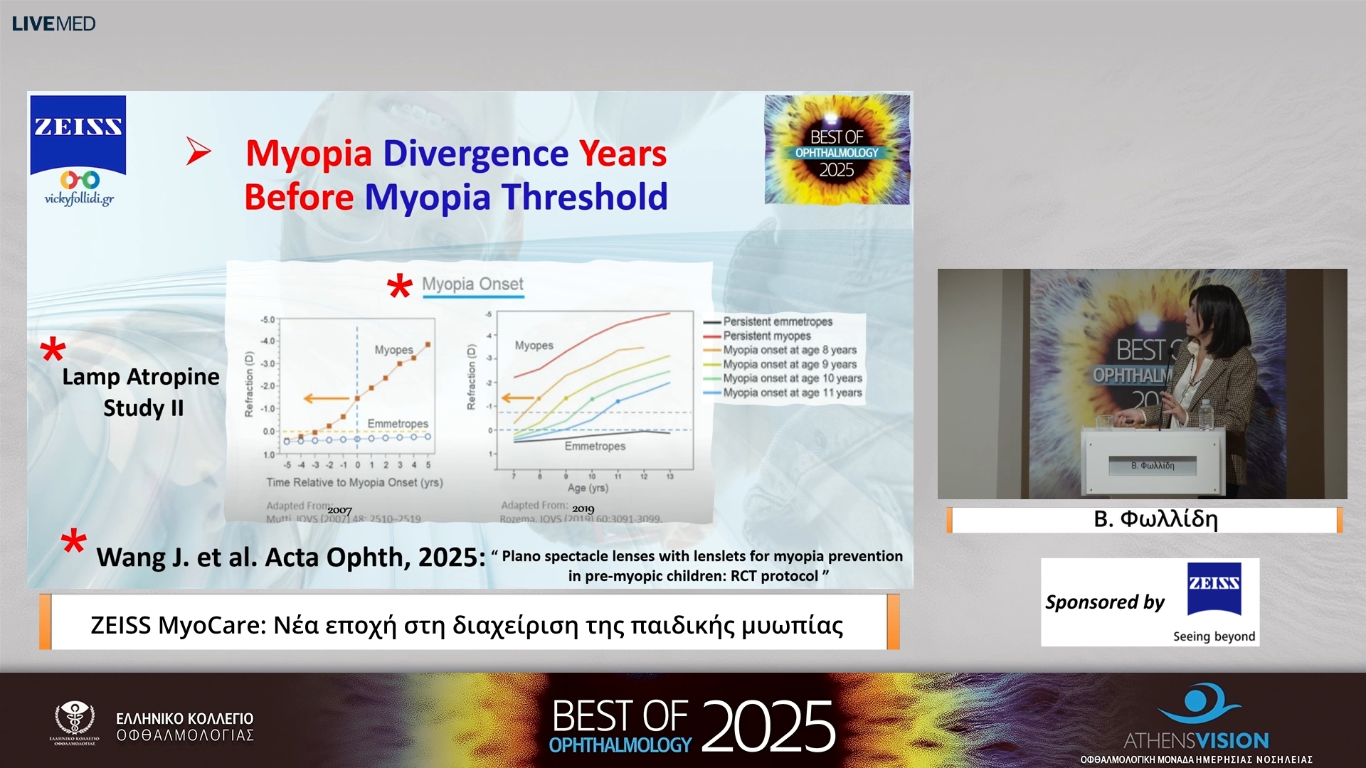 16 Β. Φωλλίδη - MyoCare: Νέα εποχή στη διαχείριση της παιδικής μυωπίας