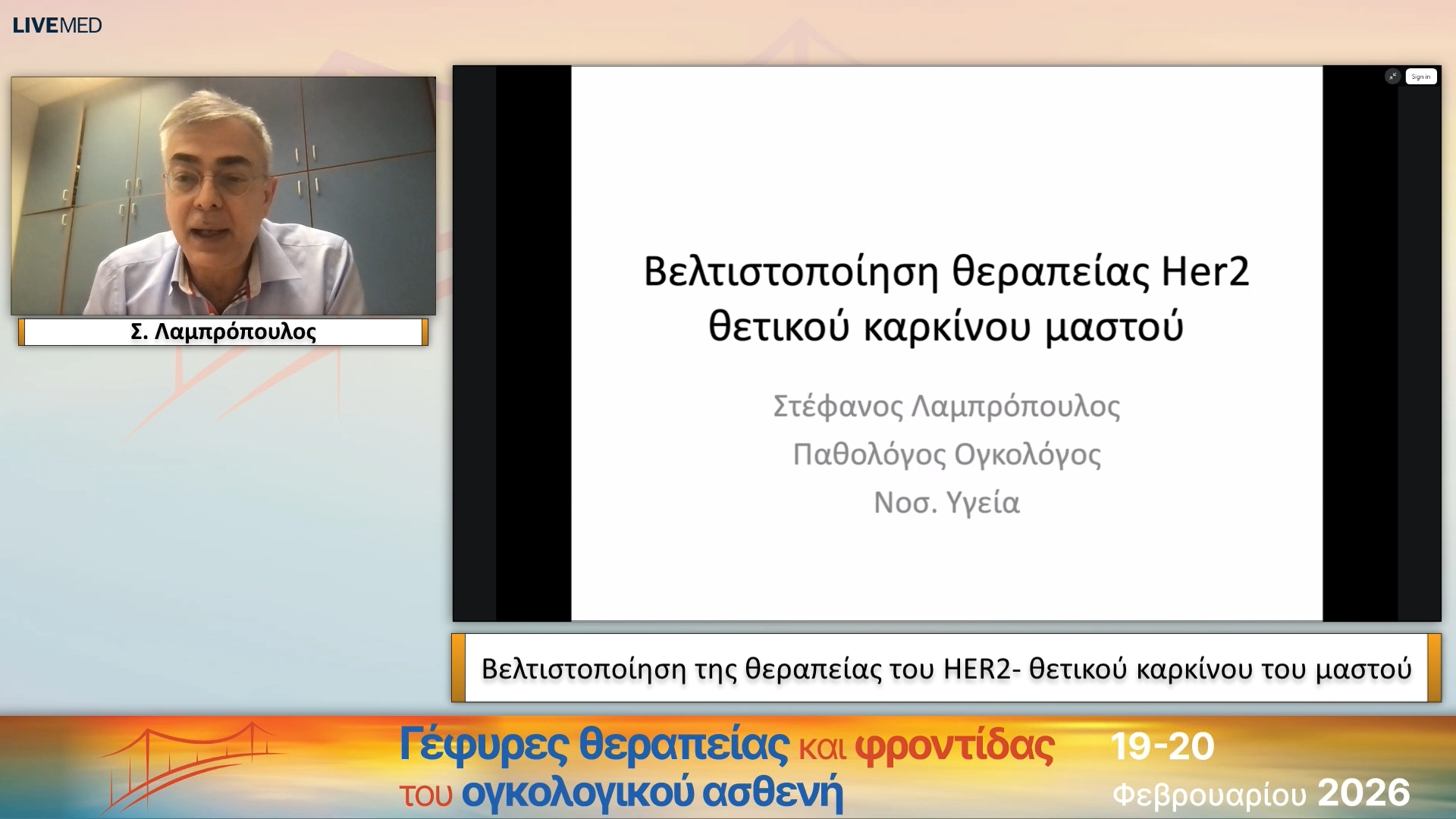 21 Σ. Λαμπρόπουλος - Βελτιστοποίηση της θεραπείας του HER2- θετικού καρκίνου του μαστού
