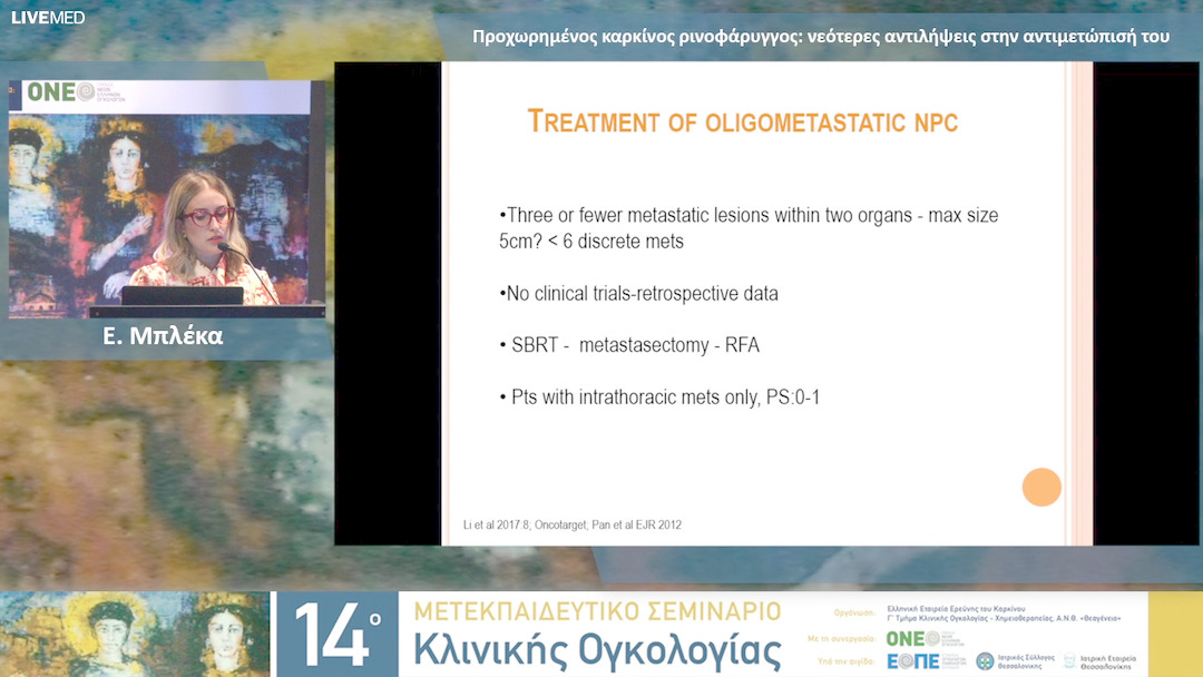 10 Ε. Μπλέκα - Προχωρημένος καρκίνος ρινοφάρυγγος: νεότερες αντιλήψεις στην αντιμετώπισή του. 