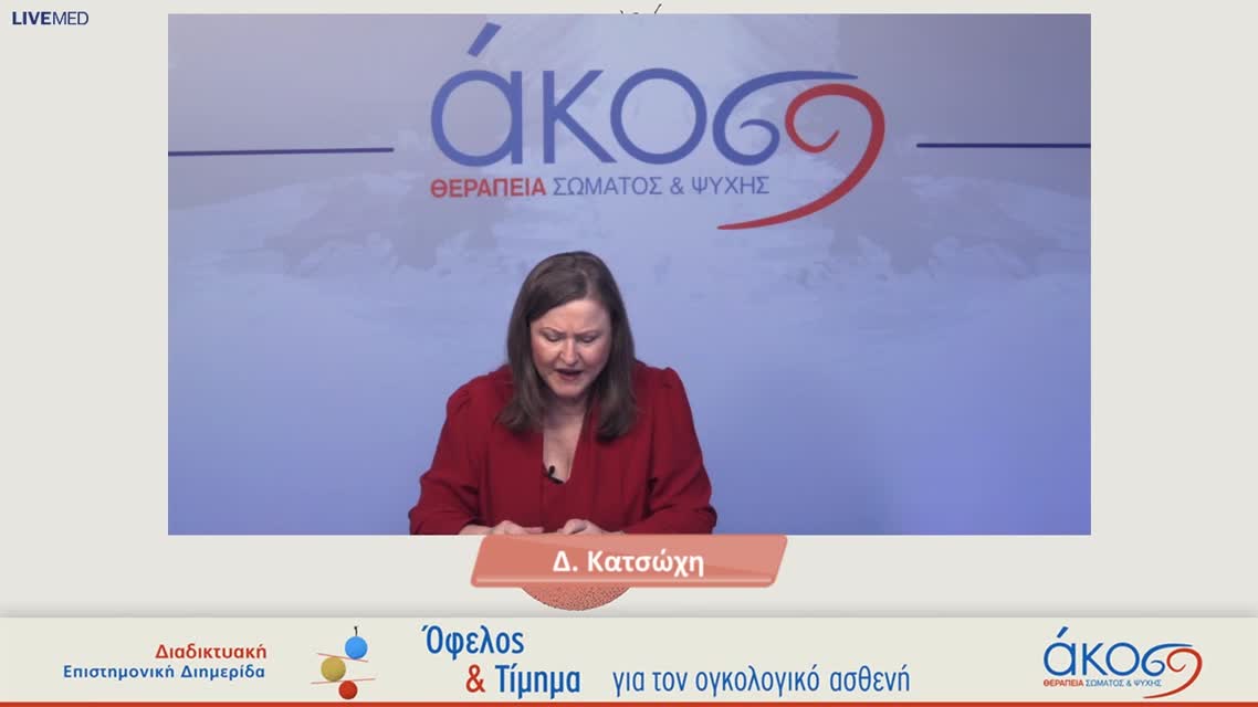 19 Ι. Σύριος - Σε ασθενείς με καρκίνο ωοθηκών. 