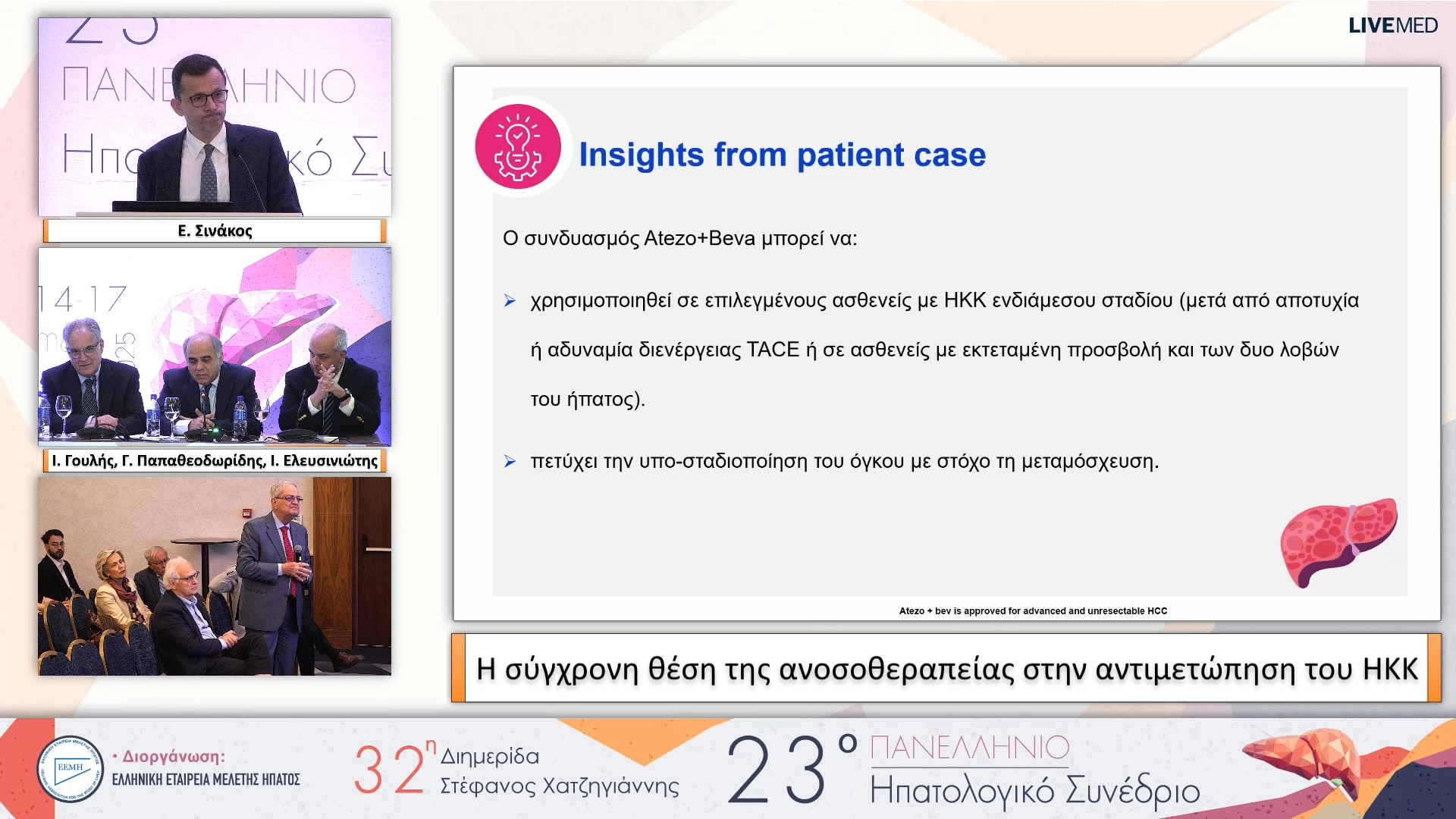071 Ι. Γουλής, Ι. Ελευσινιώτης, Γ. Παπαθεοδωρίδης, Ε. Σινάκος - Η σύγχρονη θέση της ανοσοθεραπείας στην αντιμετώπιση του ΗΚΚ