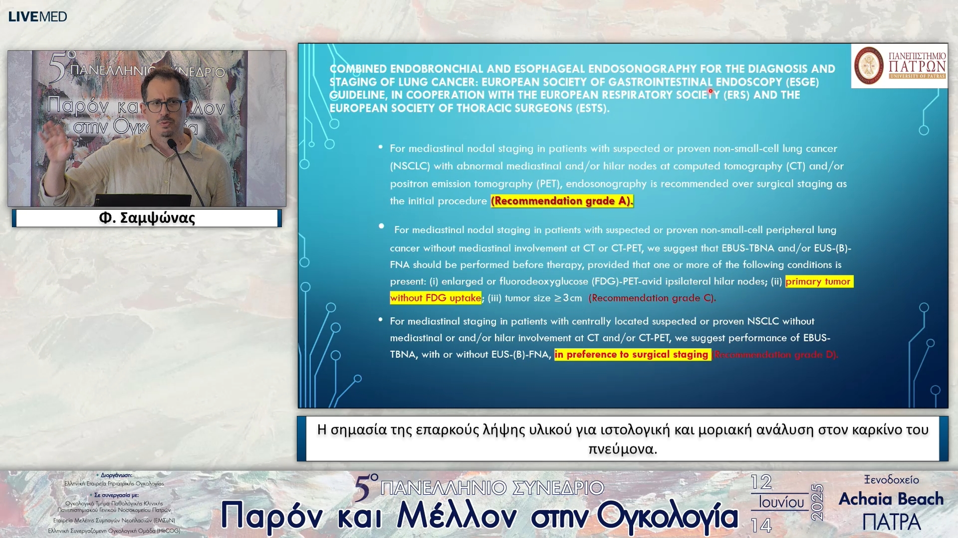 08 Φ. Σαμψώνας - Η σημασία της επαρκούς λήψης υλικού για ιστολογική και μοριακή ανάλυση στον καρκίνο του πνεύμονα.