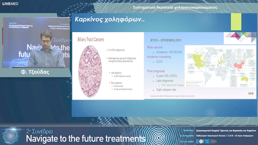 13 Φ. Τζούδας - Συστηματική θεραπεία χολαγγειοκαρκινώματος