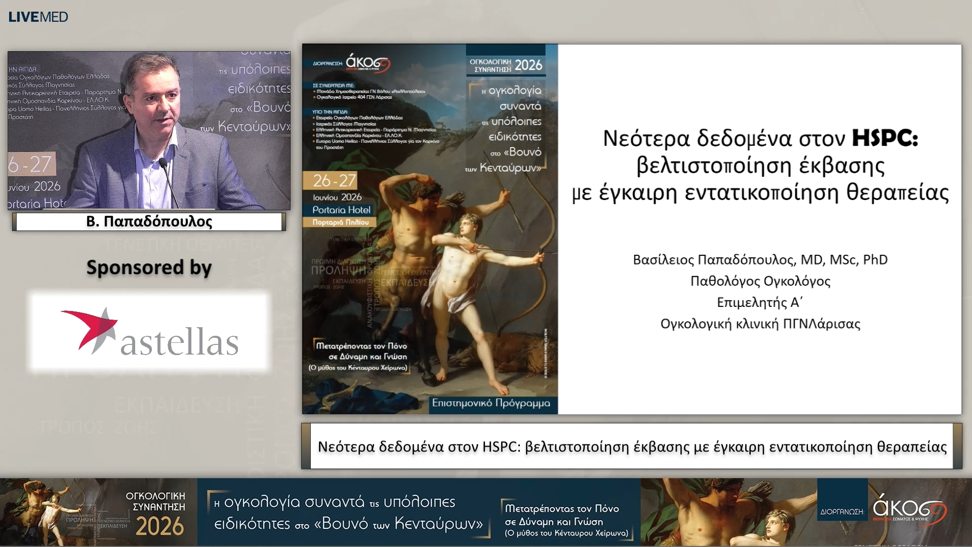 24 Β. Παπαδόπουλος  - Νεότερα δεδομένα στον HSPC: βελτιστοποίηση έκβασης με έγκαιρη εντατικοποίηση θεραπείας 