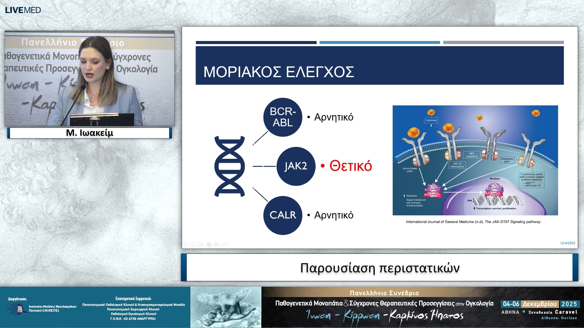 02 Μ. Ιωακείμ - Παρουσίαση περιστατικών