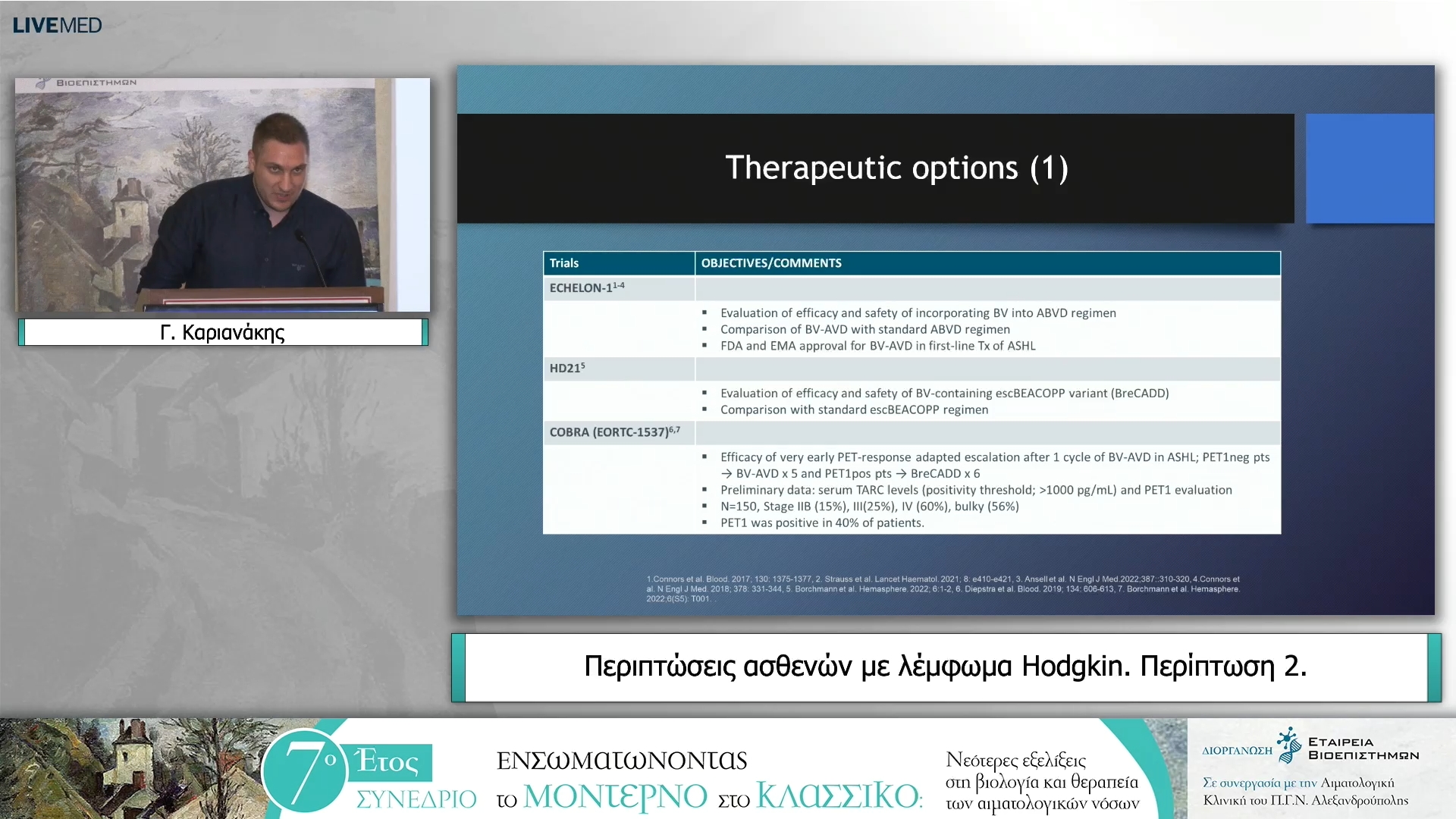 16 Γ. Καριανάκης - Περιπτώσεις ασθενών με λέμφωμα Hodgkin - Περίπτωση 2. 