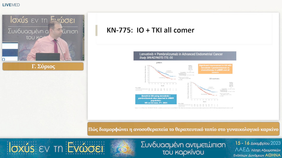 18 Γ. Σύριος - Πώς διαμορφώνει η ανοσοθεραπεία το θεραπευτικό τοπίο στο γυναικολογικό καρκίνο 