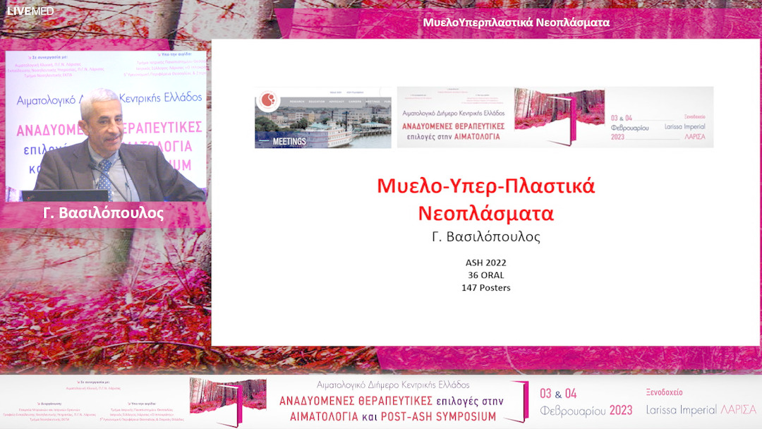 35 Γ. Βασιλόπουλος - ΜυελοΥπερπλαστικά Νεοπλάσματα