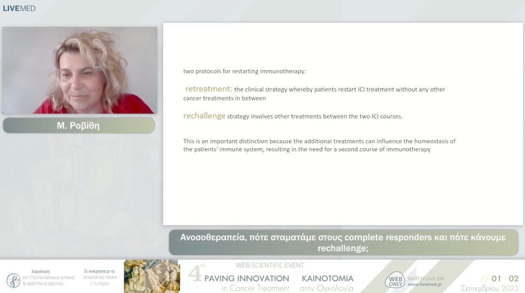 16  Μ. Ροβίθη - Ανοσοθεραπεία, πότε σταματάμε στους complete responders και πότε κάνουμε rechallenge; 