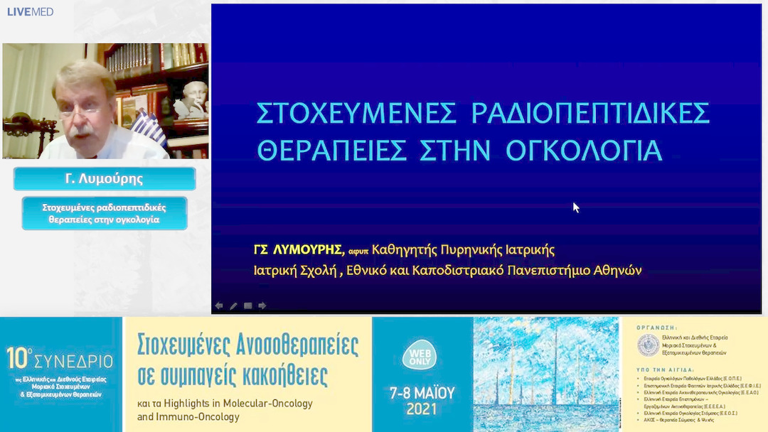 53 Γ. Λυμούρης - Στοχευμένες ραδιοπεπτιδικές θεραπείες στην ογκολογία