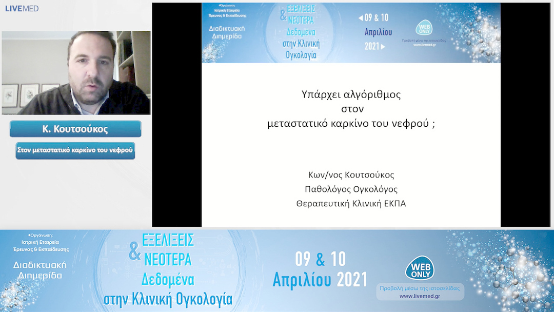 18 Κ. Κουτσούκος - Στον μεταστατικό καρκίνο του νεφρού