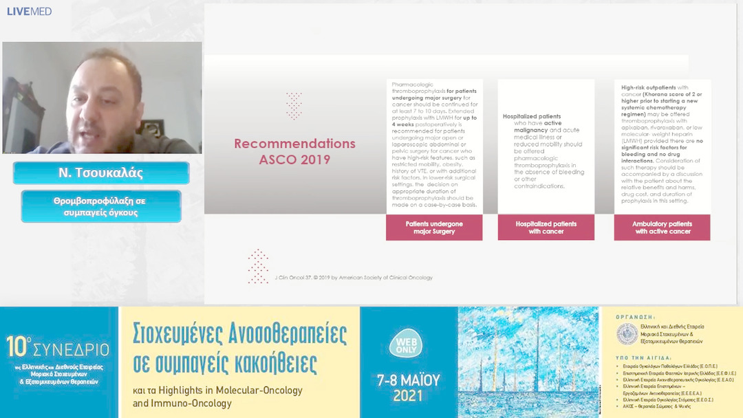54 Ν. Τσουκαλάς - Θρομβοπροφύλαξη σε συμπαγείς όγκους