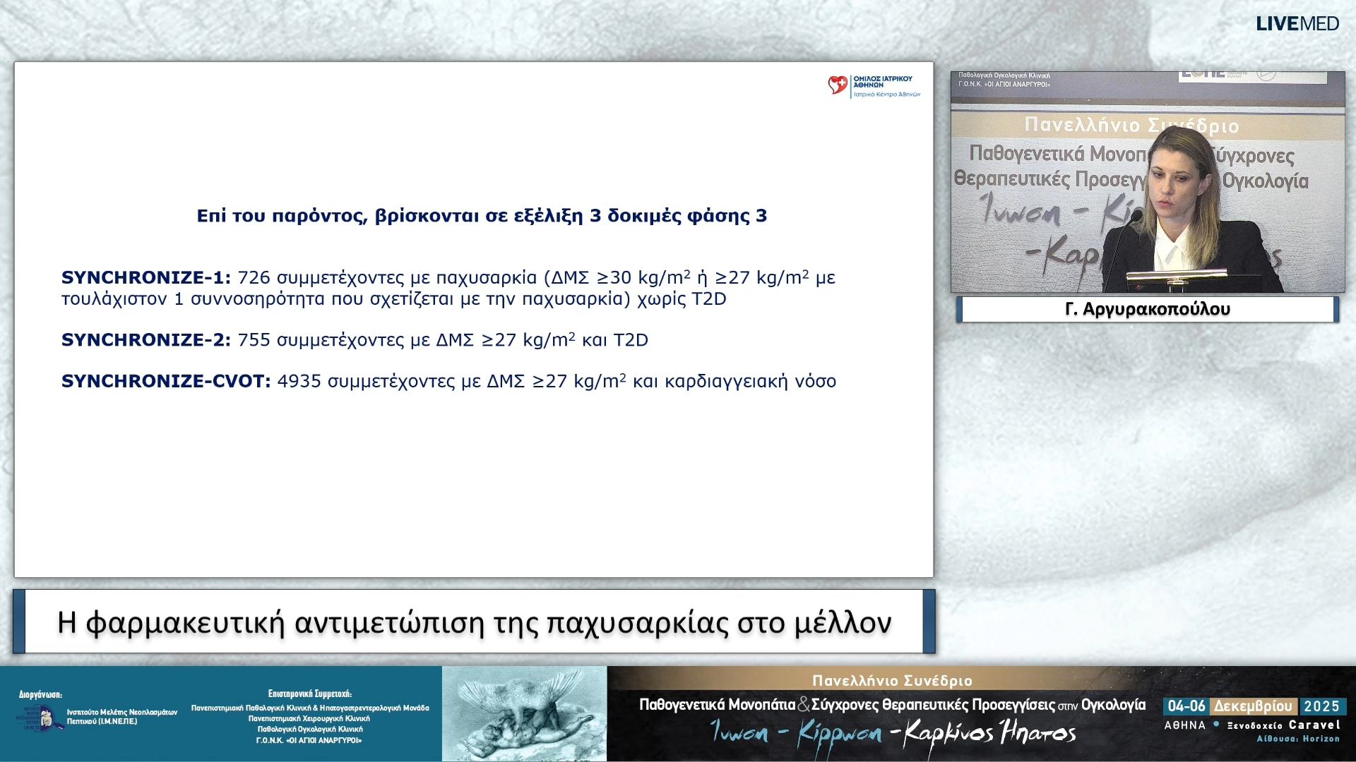43 Γ. Αργυρακοπούλου - Η φαρμακευτική αντιμετώπιση της παχυσαρκίας στο μέλλον