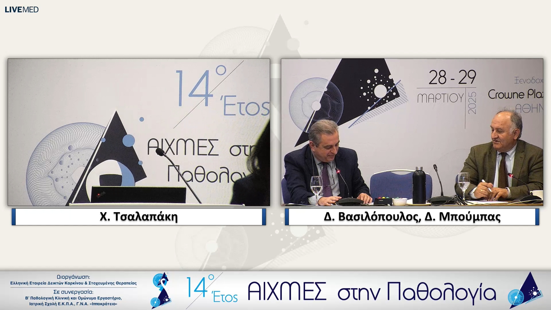 41 Χ. Τσαλαπάκη  - Ποιος ο ρόλος της σύγχρονης απεικόνισης στην έγκαιρη διάγνωση, πρόγνωση και παρακολούθηση της γιγαντοκυτταρικής αρτηρίτιδας;