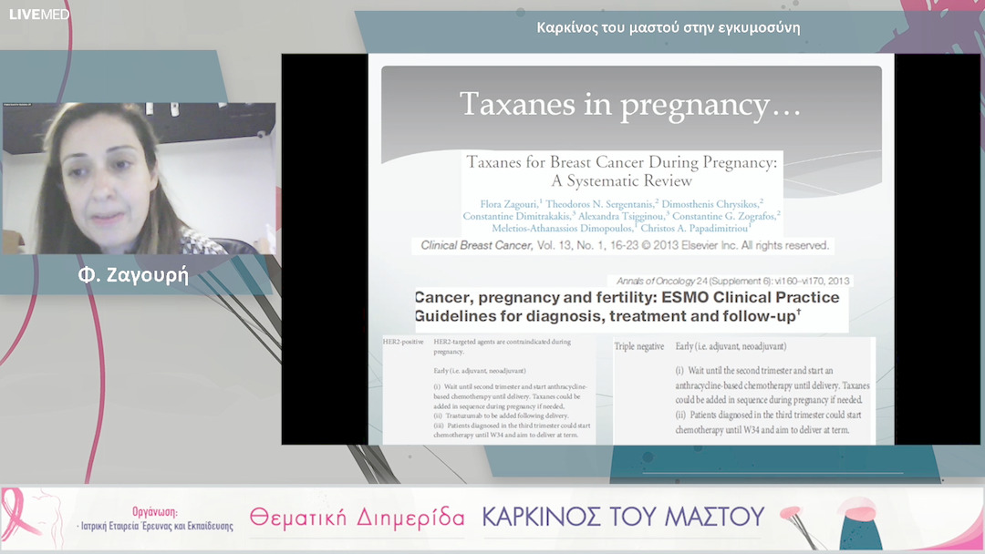 17 Φ. Ζαγουρή - Καρκίνος του μαστού στην εγκυμοσύνη