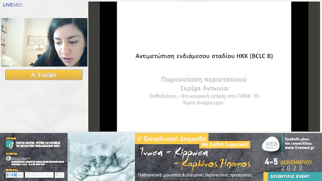 19 Π. Βουκελάτου, Α. Συρίχα - Παρουσίαση περιστατικων.