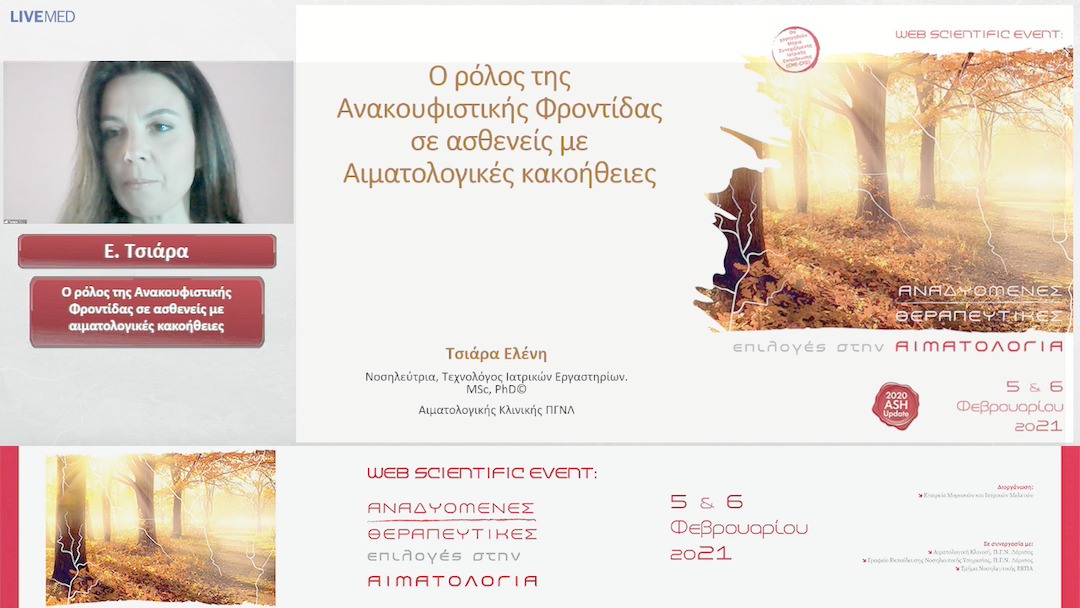 08 Ε. Τσιάρα - Ο ρόλος της Ανακουφιστικής Φροντίδας σε ασθενείς με αιματολογικές κακοήθειες