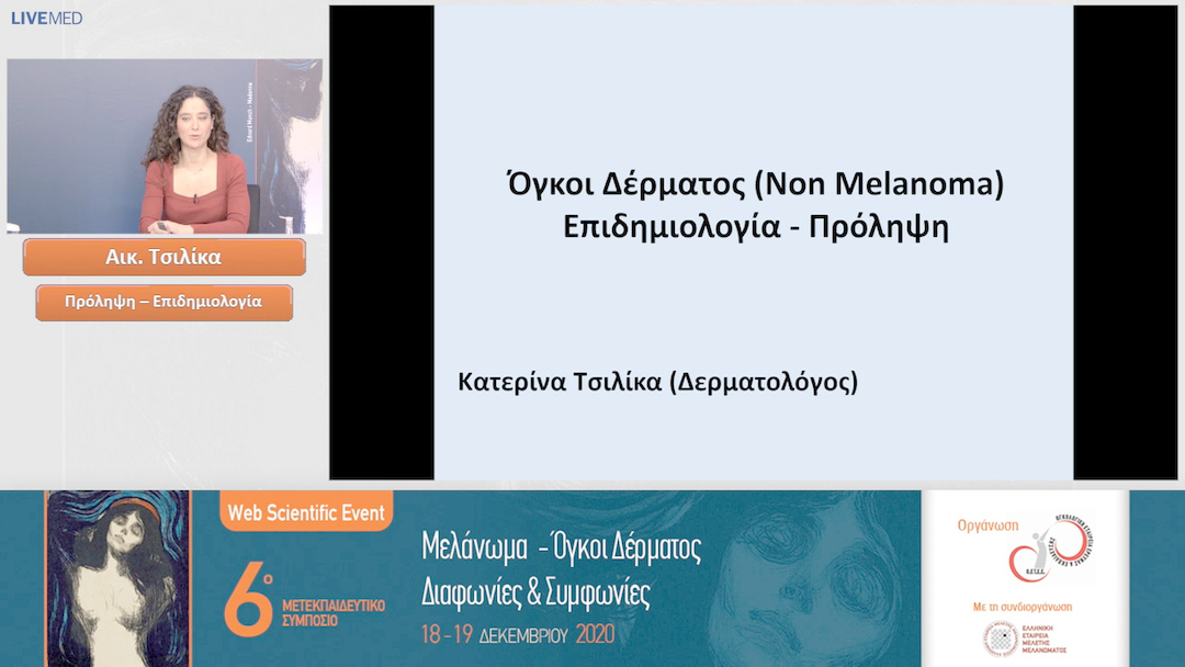 01 Αικ. Τσιλίκα - Πρόληψη – Επιδημιολογία 