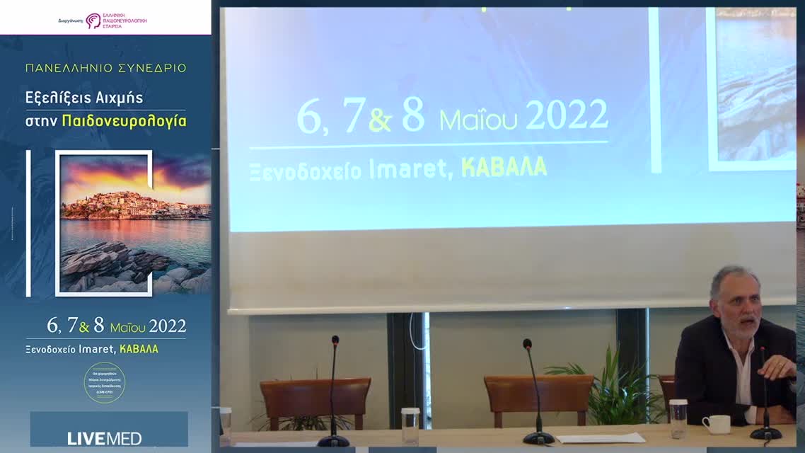 16 Σ. Ζουγανέλη - Κ. Τυροθουλάκη -Διαιτητικές παρεμβάσεις σε νευρολογικά νοσήματα