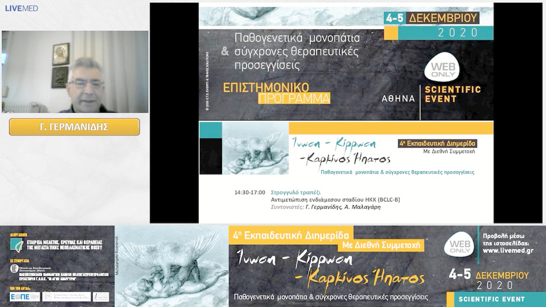 18 Γ. Γερμανίδης - Στρογγυλό τραπέζι Αντιμετώπιση ενδιάμεσου σταδίου ΗΚΚ (BCLC-B)