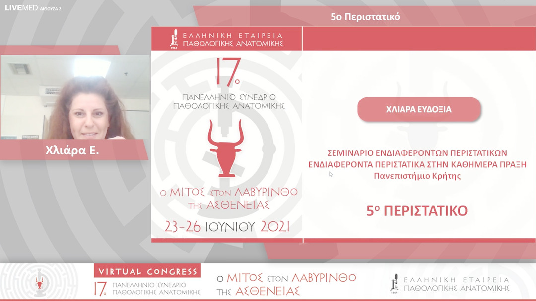 19 Χλιάρα Ε. - 5ο Περιστατικό