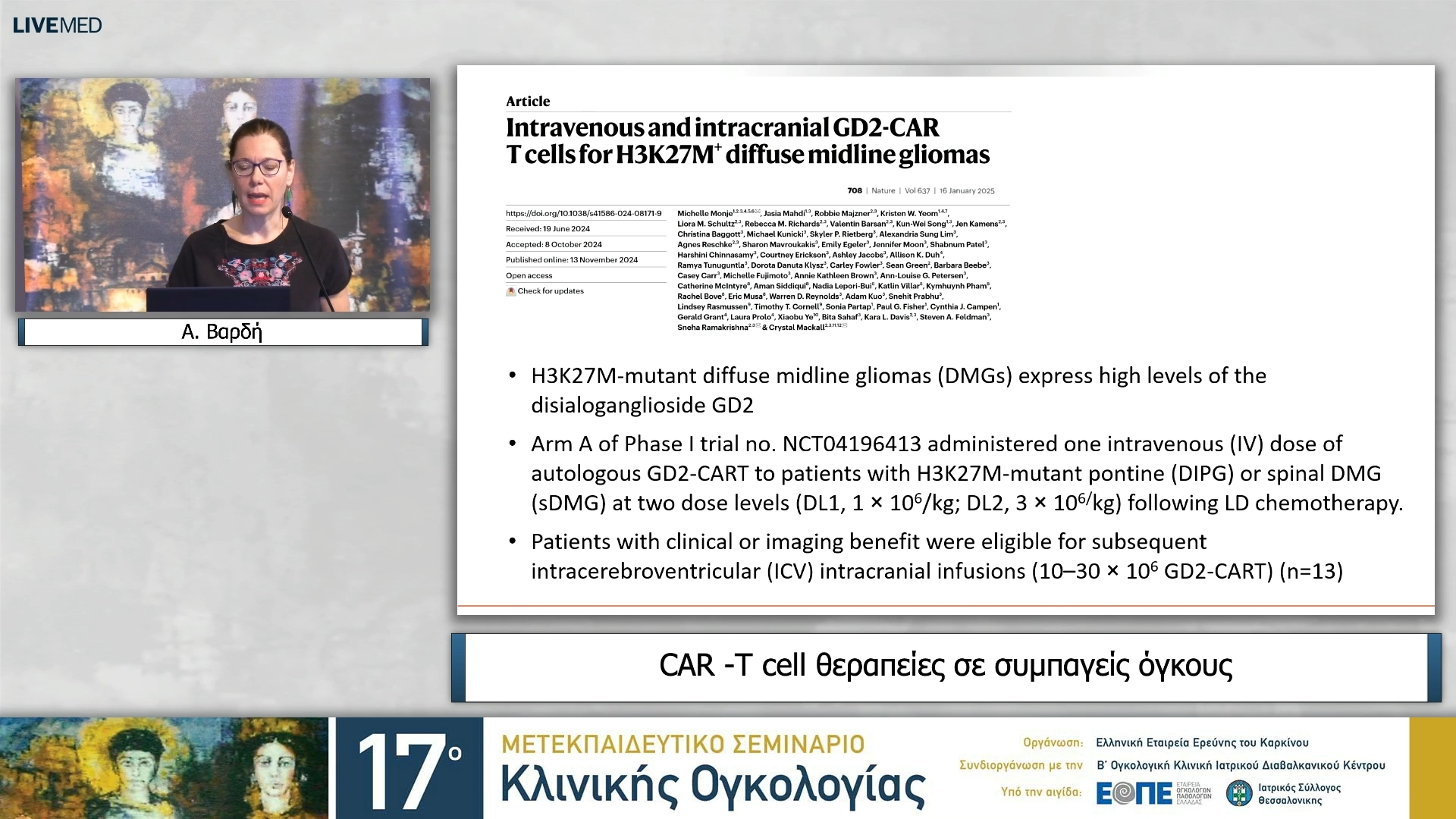 04 Α. Βαρδή - CAR -Τ cell θεραπείες σε συμπαγείς όγκους